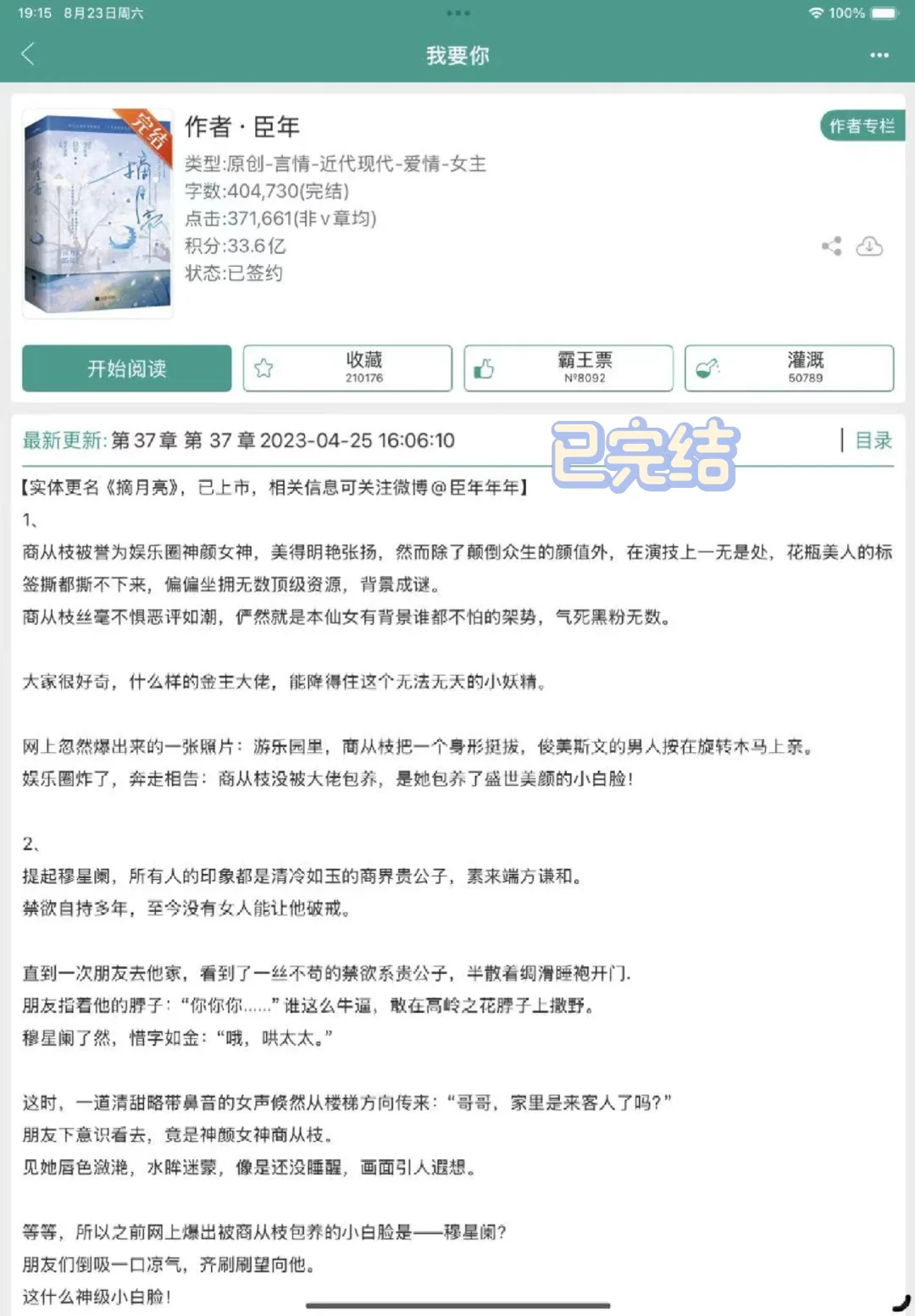 娇艳美人✘禁欲系贵公子