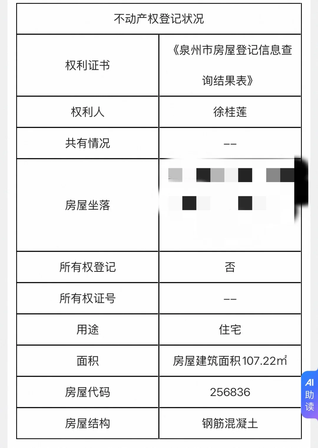 这样的法拍房是不是不能过户？