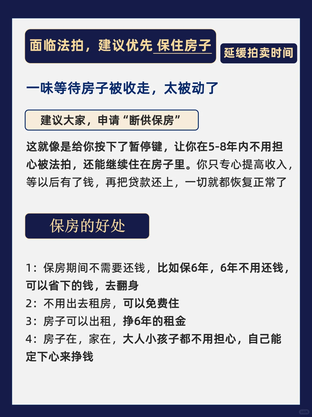 房子面临法拍，我还能住多久？