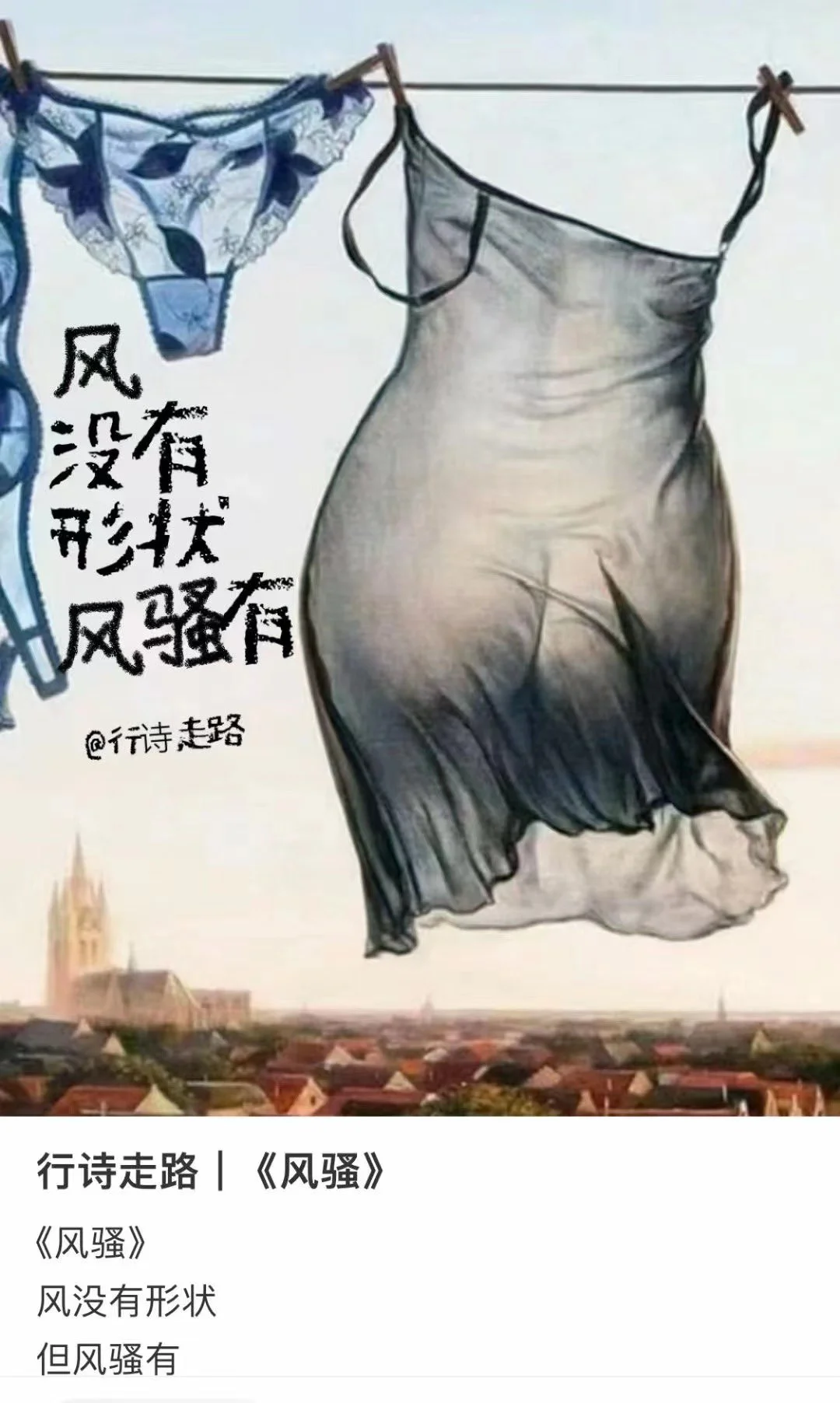 离骚和风骚，那个才是真骚