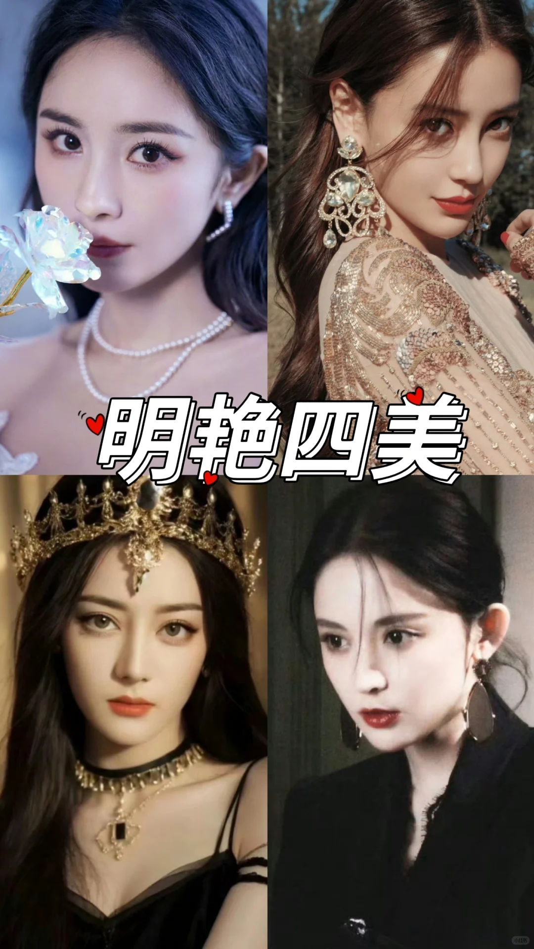 受够了可爱甜妹，我爱明艳大美女