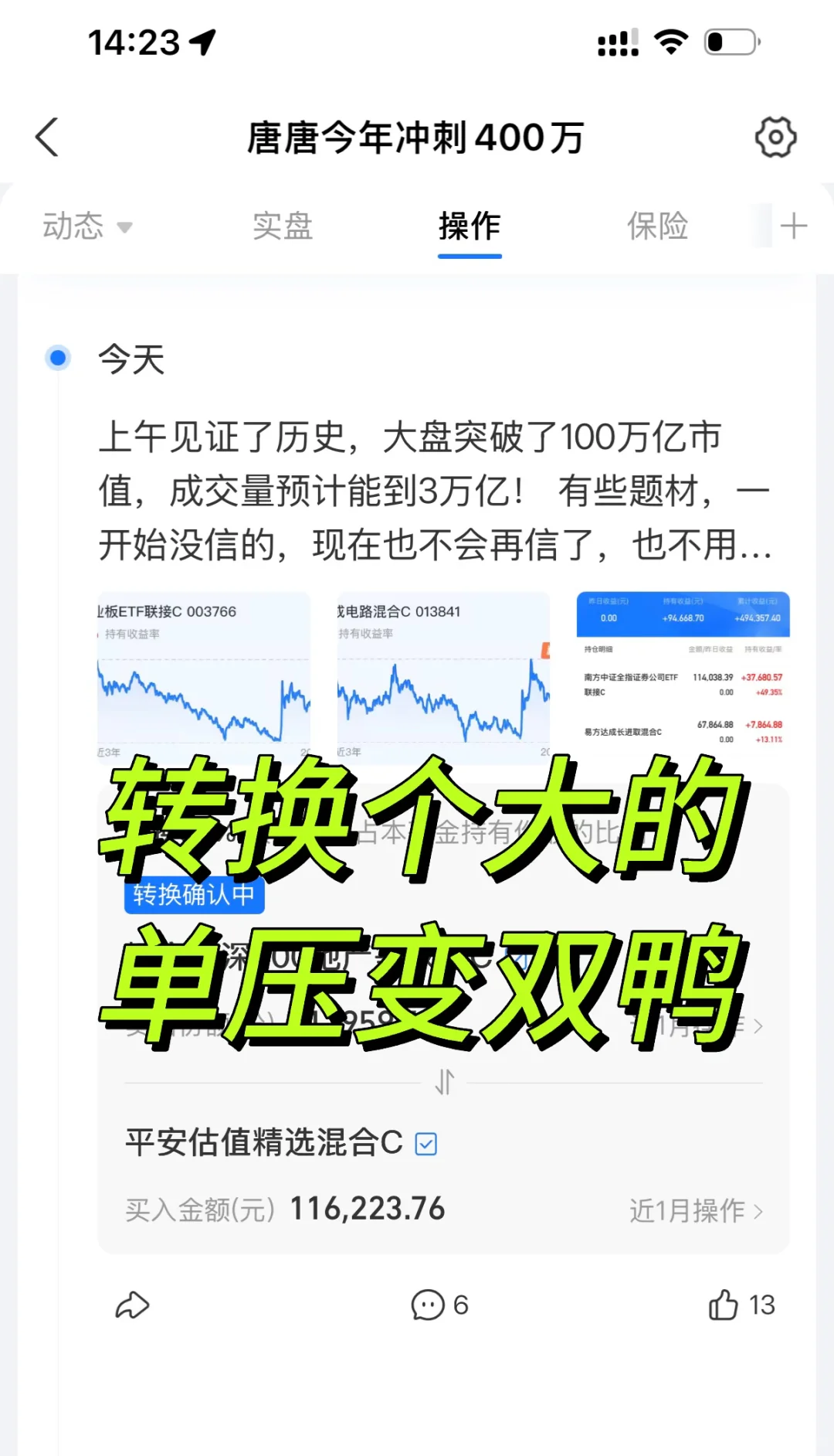 今天转换一个大的！