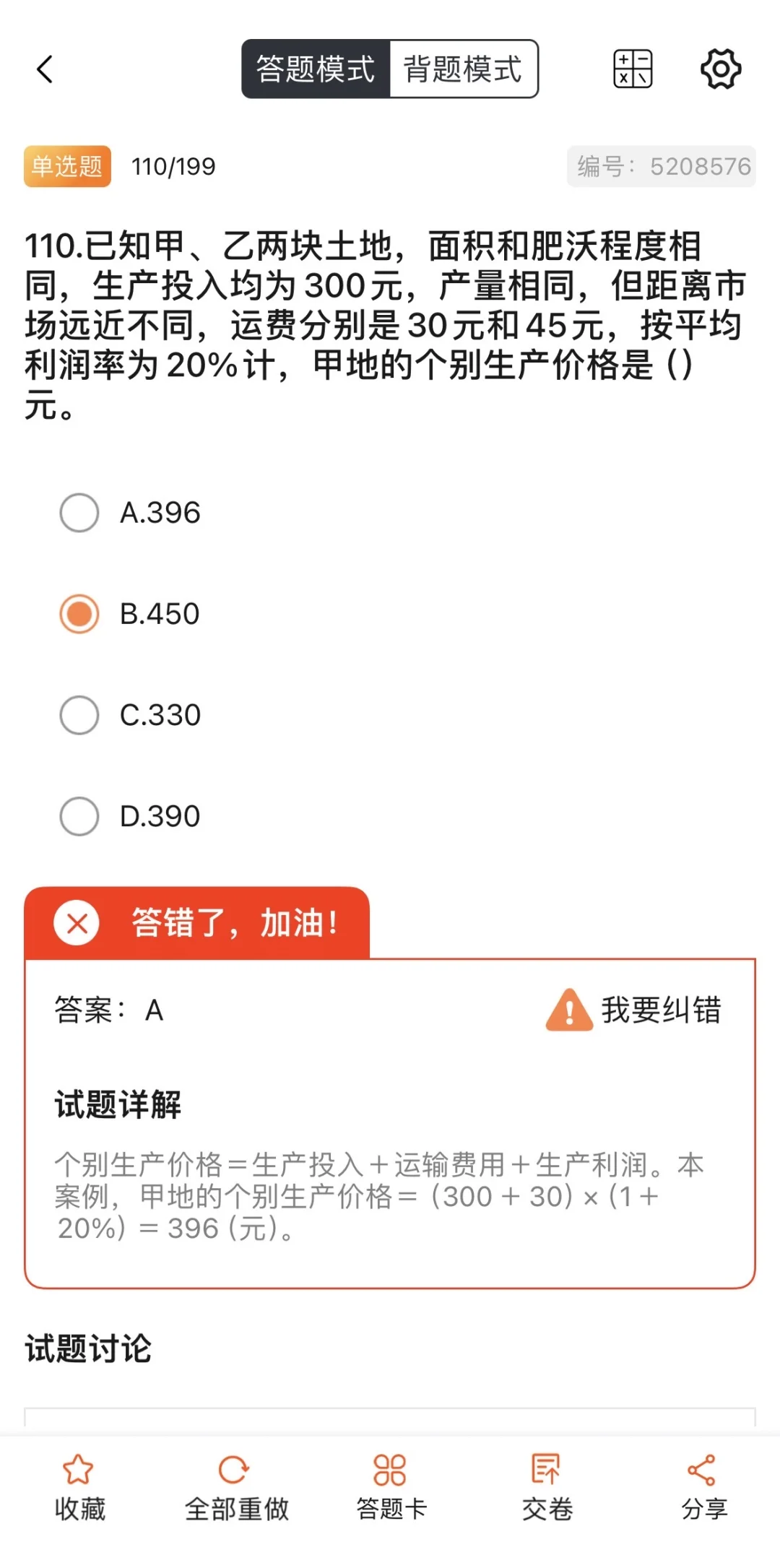 地产估价师开始刷题啦！