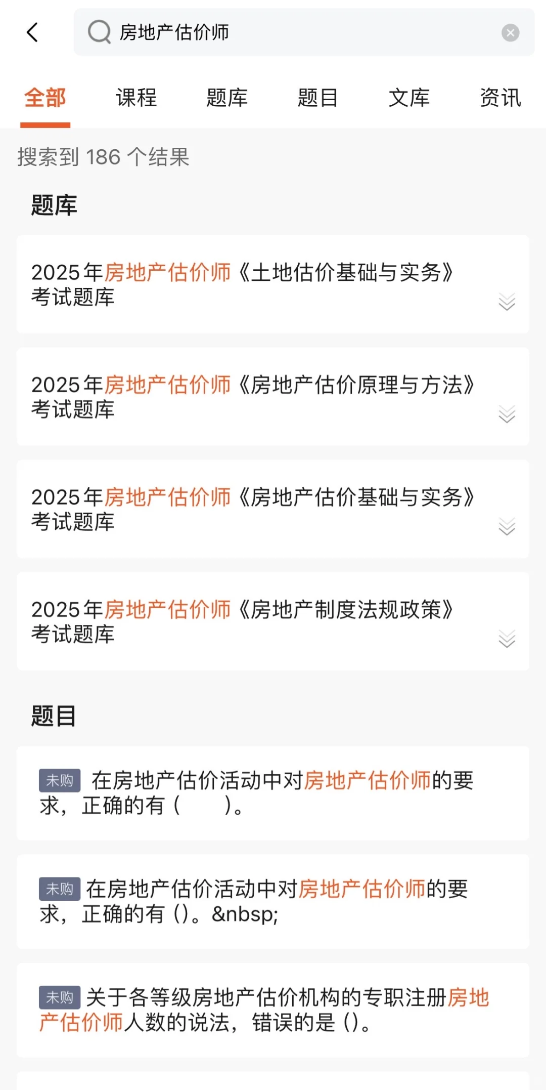 地产估价师开始刷题啦！