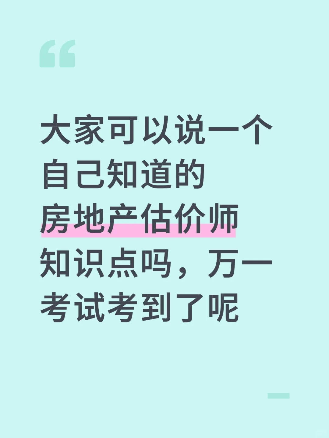 房地产估价师备考的宝子们看过来～