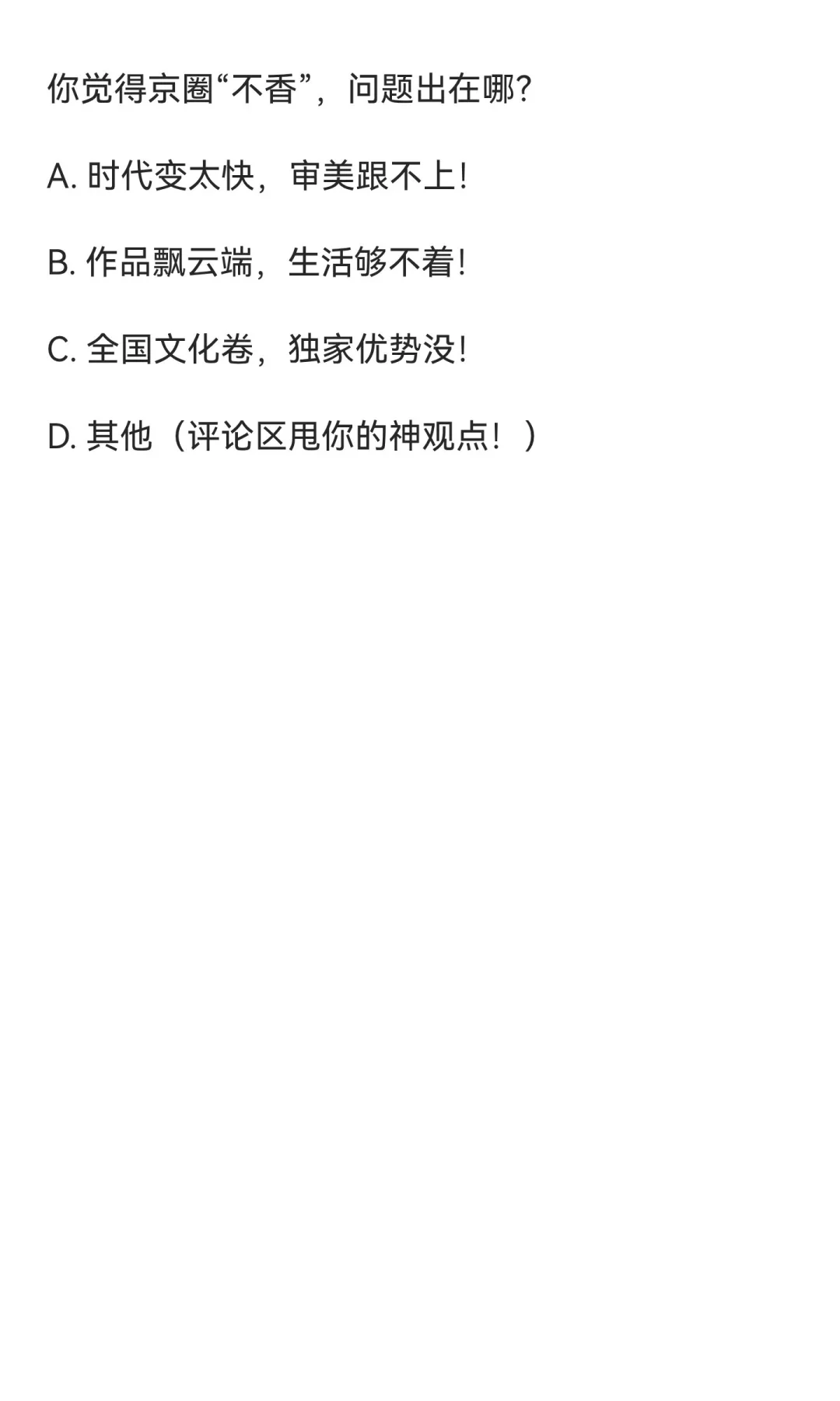听说过京圈吗，曾经引领文艺圈的风骚