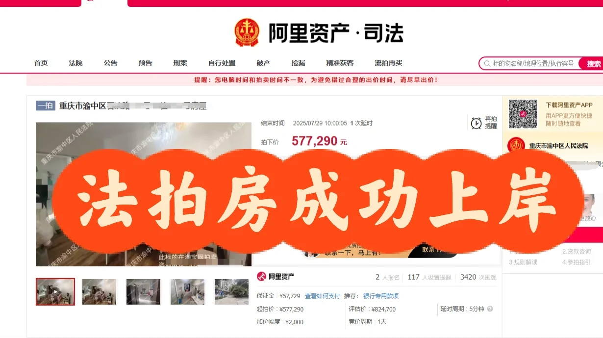 法拍房上岸了，水很深，但是确实捡漏啦