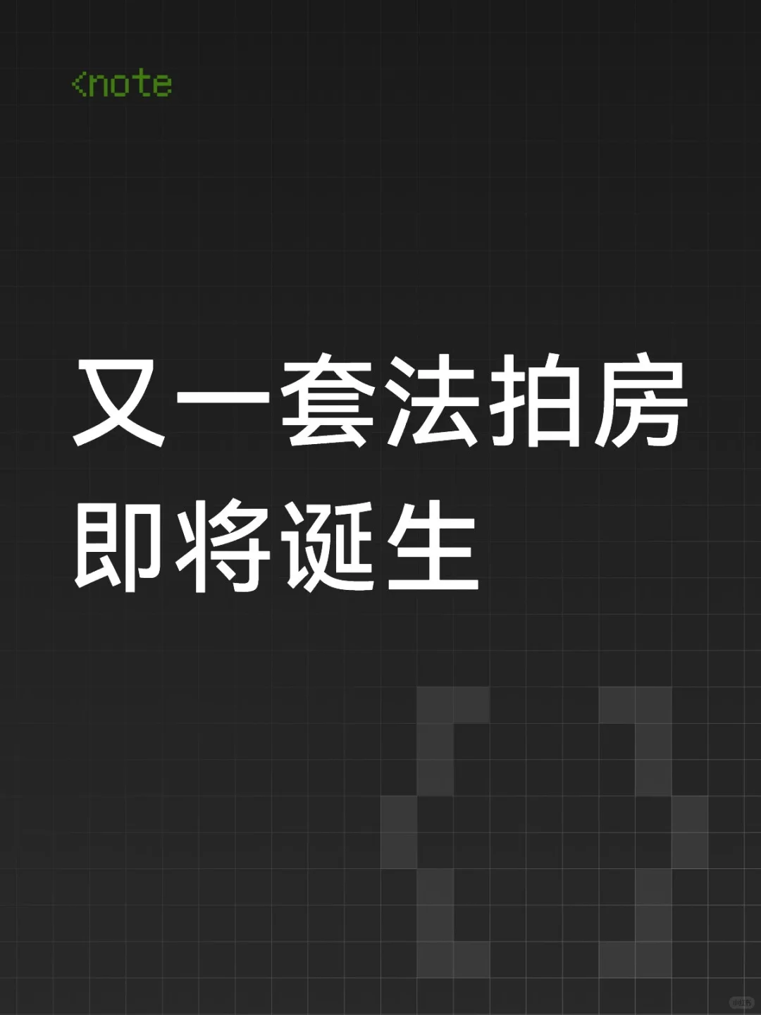 业主不见了