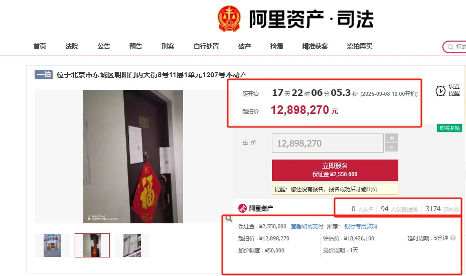 关于买北京法拍房需要注意的问题有哪些？