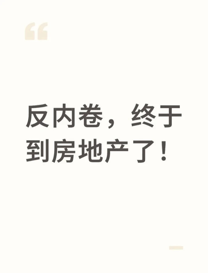 今天，地产基建板块突变，未来怎么看？