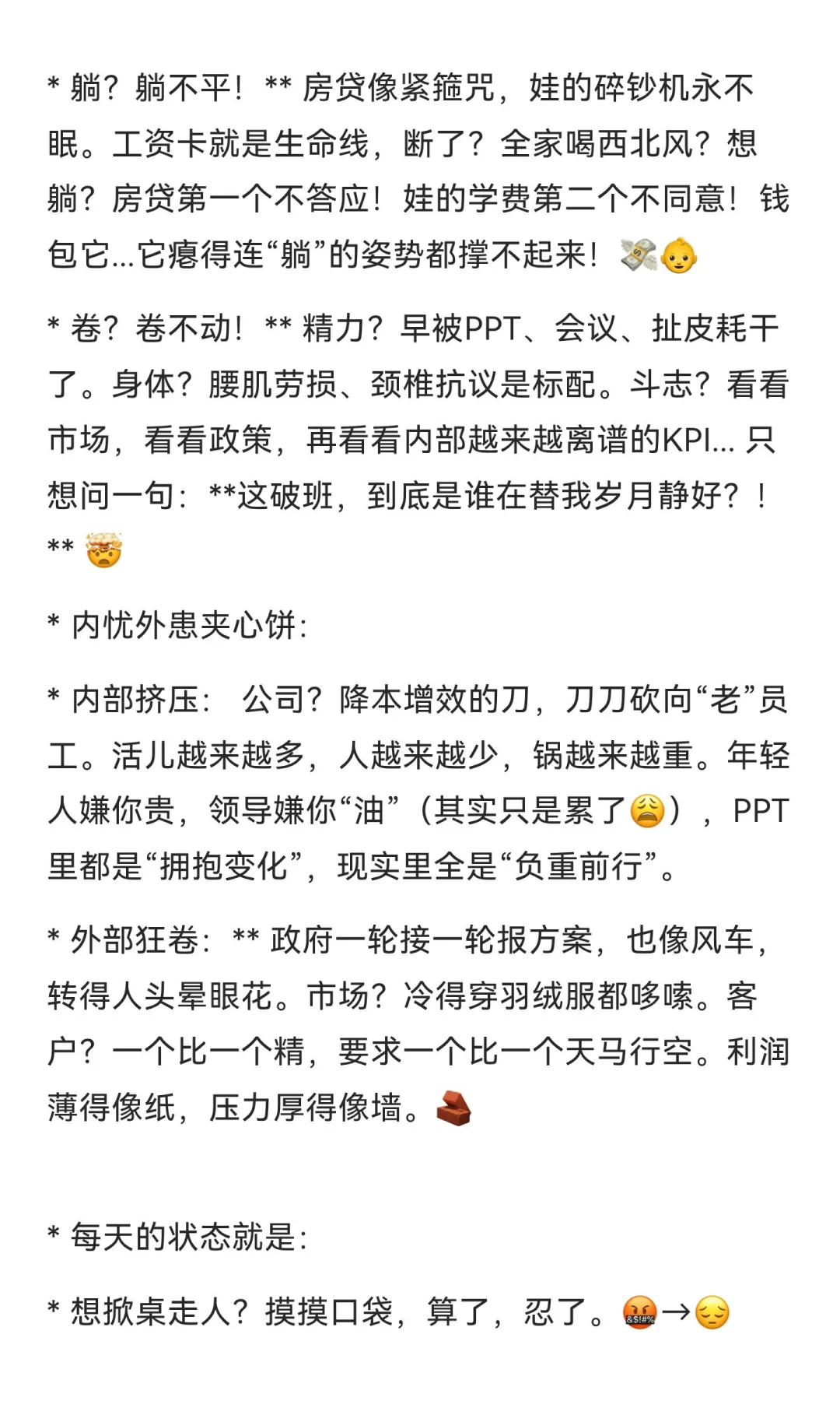 地产中年人：躺躺不平！卷不动！🤦‍♂️