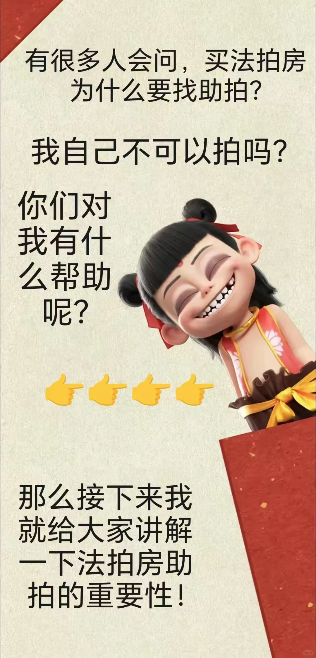 法拍房水太深，助拍是如何帮你“上岸”的？