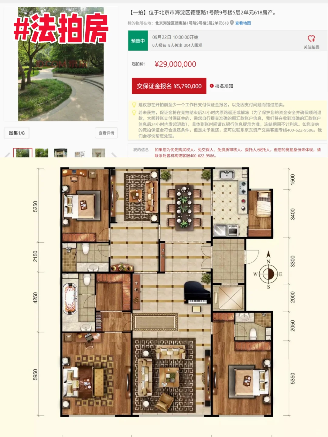 新上法拍房！南区次顶层285平4居！独梯独户
