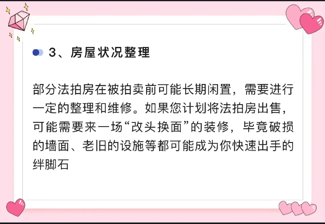 购买法拍房之后可以马上出售吗？