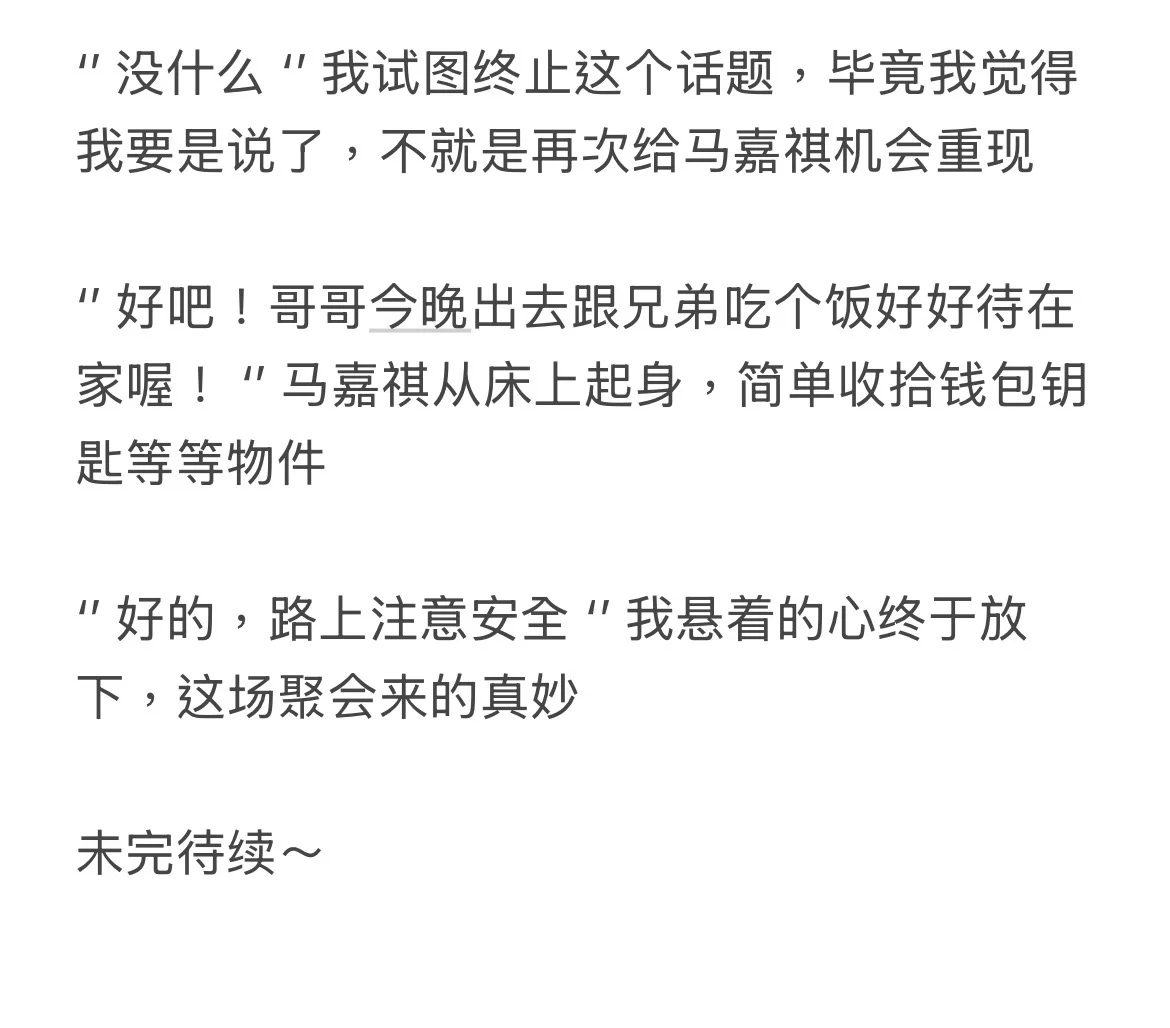 马嘉祺｜《限时心动100天》梦里的撩拨💖