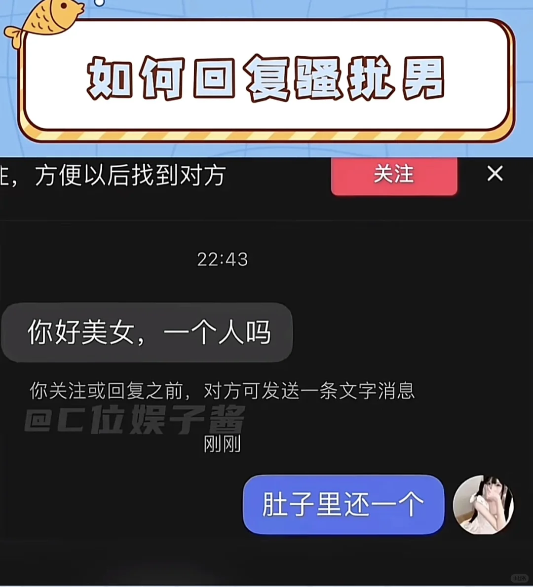 深夜之如何回复骚扰男哈哈哈‼️