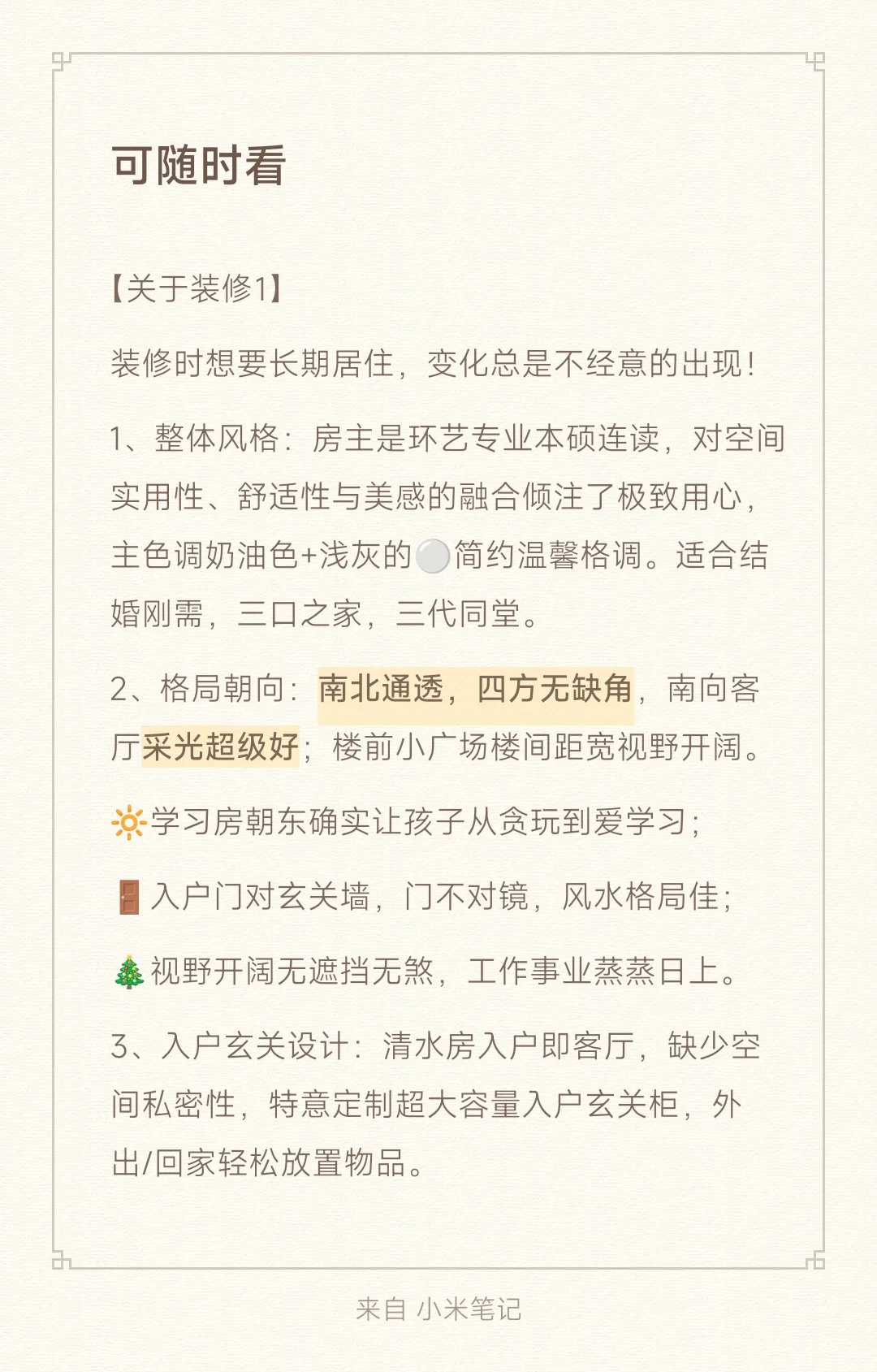 三室一厅两卫+阳光特好！温馨格调即刻入住