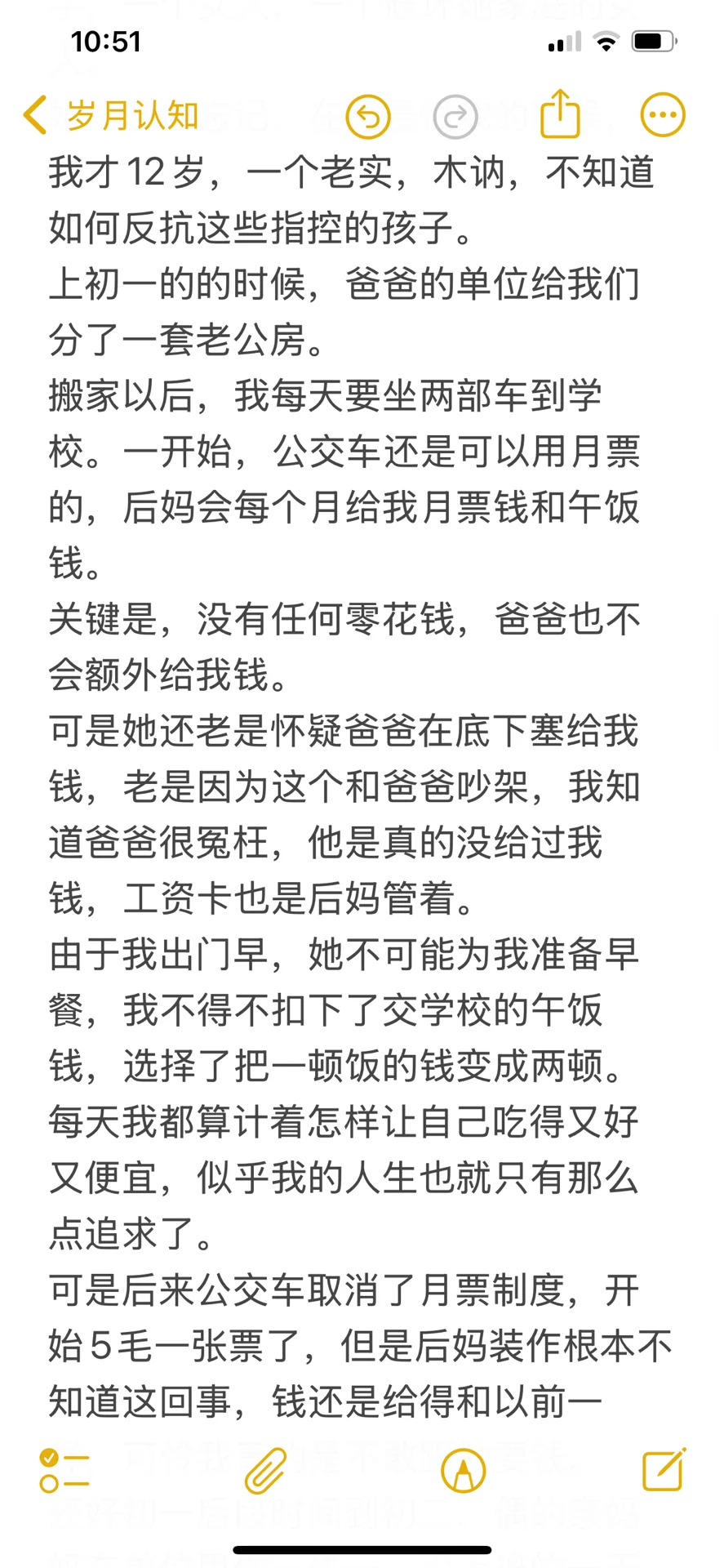 记我的极品后妈（下）