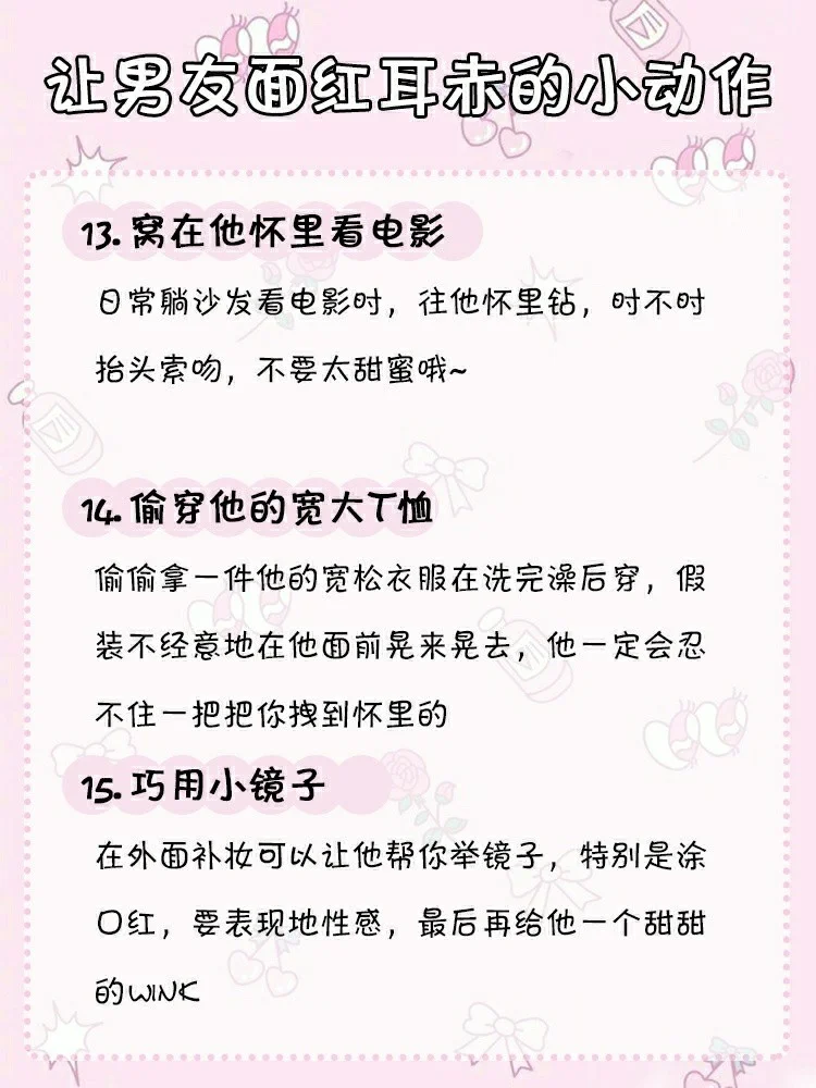 撩到男友面红耳赤的小技巧！女生快来看看！