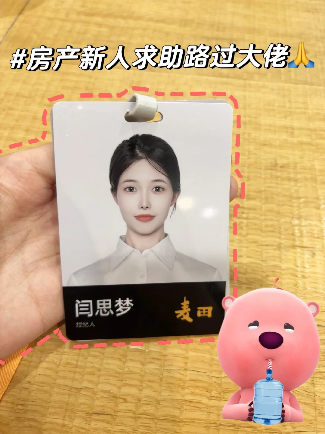 02年新人入职房产中介求助各位大佬🙏