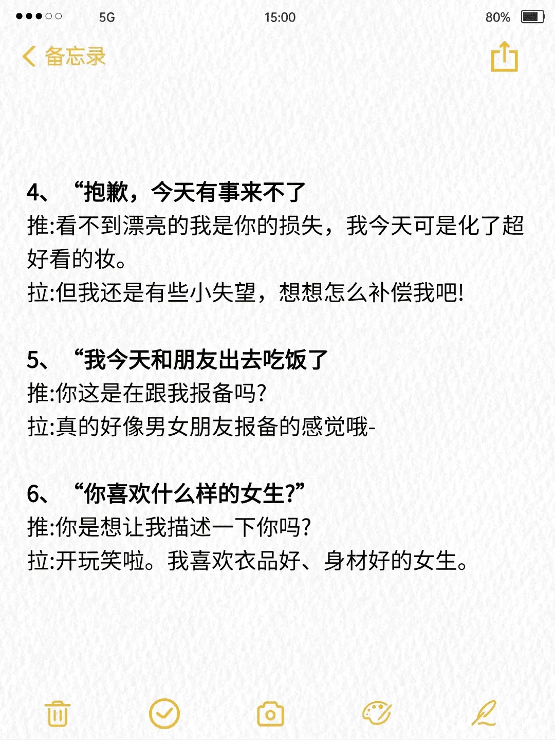 暧昧期要学拉扯