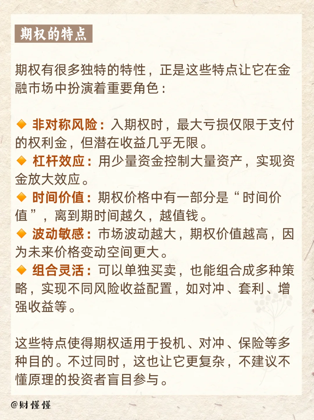 大白话金融科普第19期｜期权