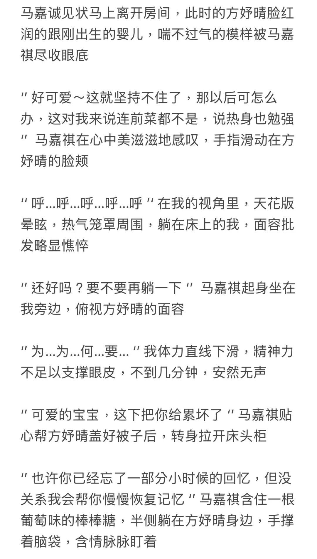 马嘉祺｜《限时心动100天》梦里的撩拨💖