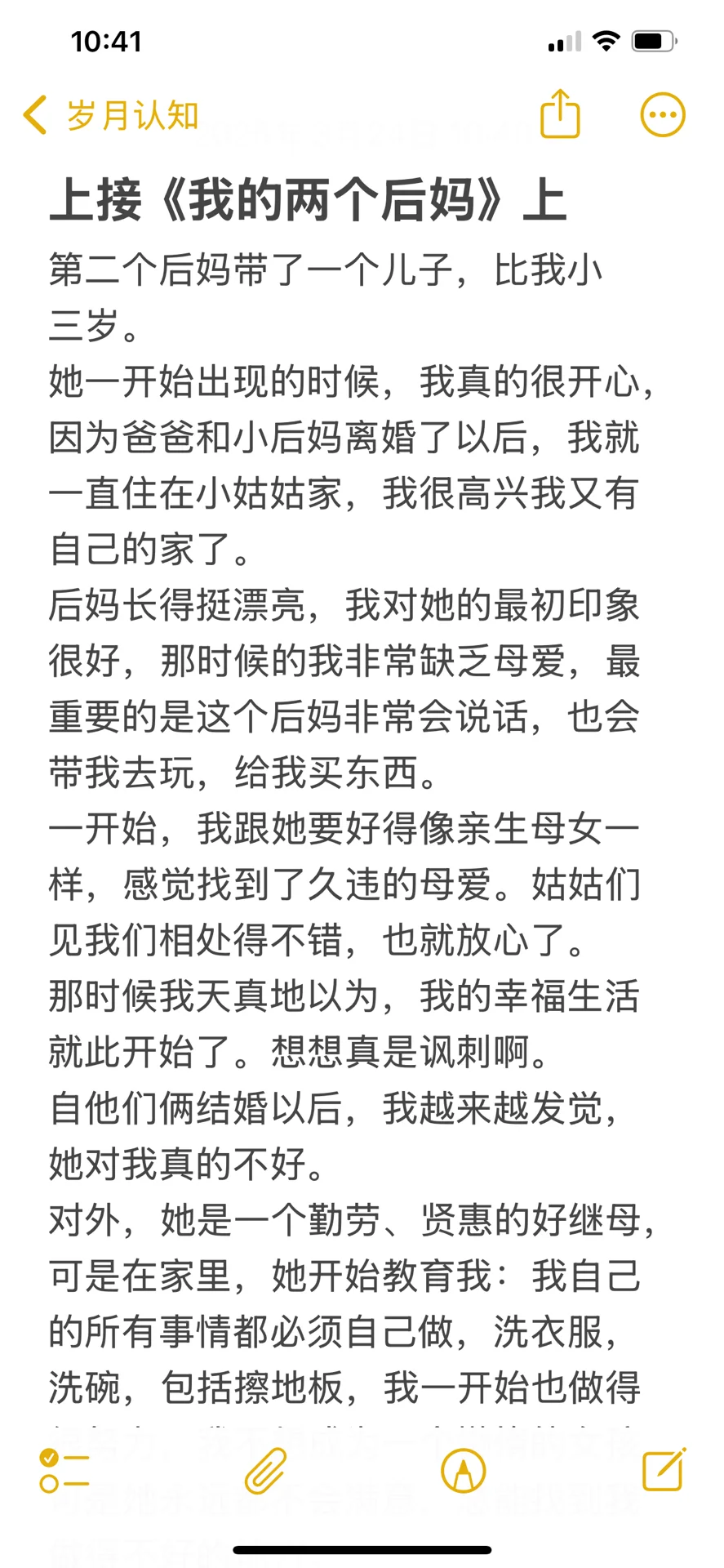 记我的极品后妈（下）