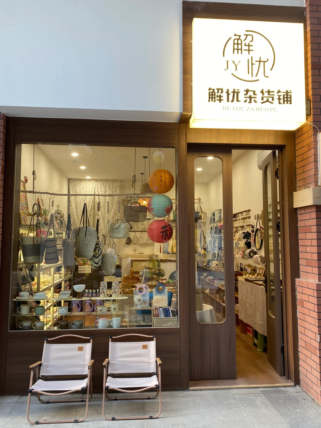 开在小县城的杂货铺 梦中情店没错了！