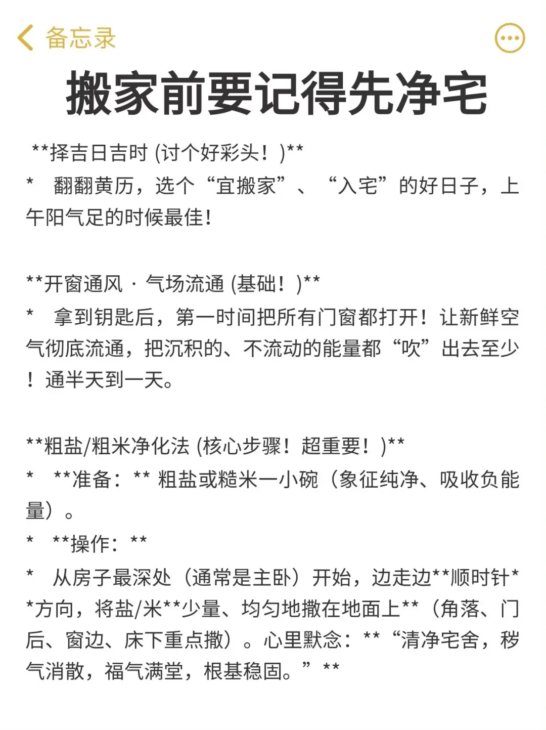 搬家前必做这件事！新房主必看｜净宅旺家