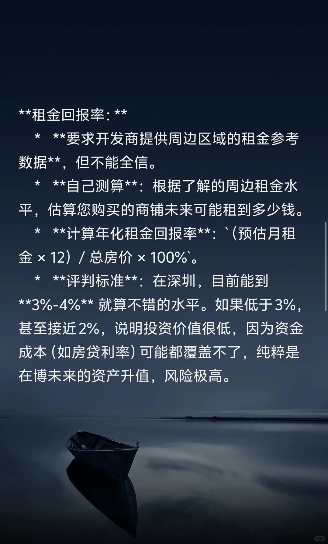 商铺怎么选 给新手小白的建议