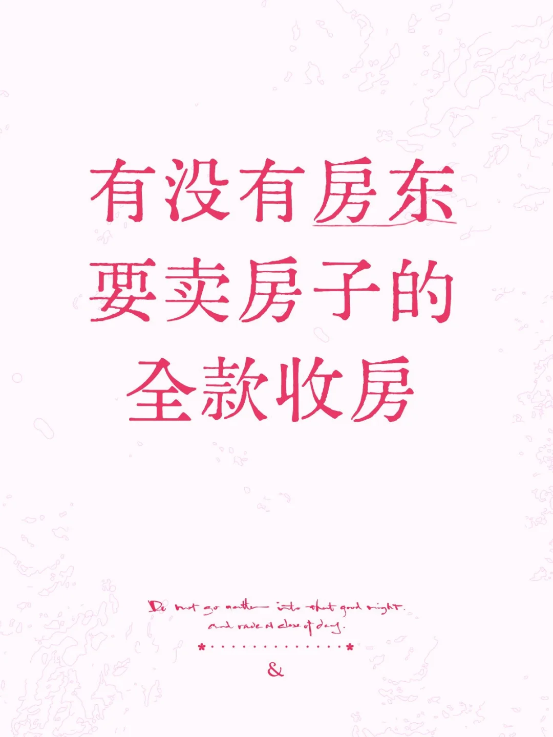 有没有房东急卖房，想快速变现的，全款收房