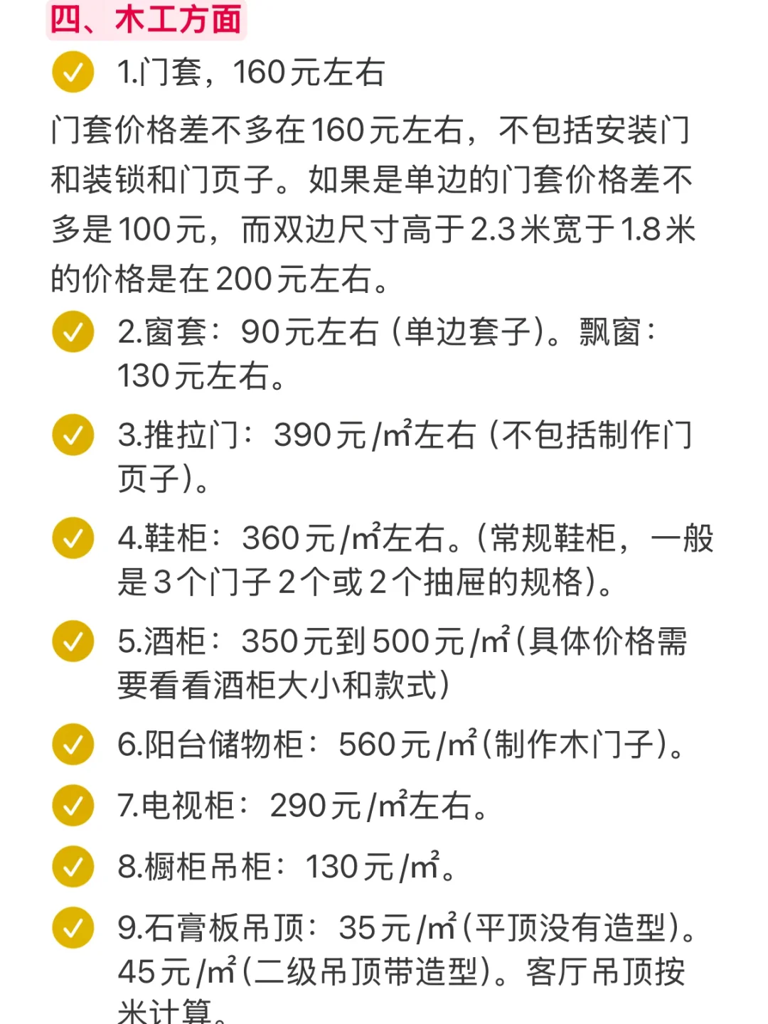 ❗❗内行人不愿意透露的装修低价，太暴利了