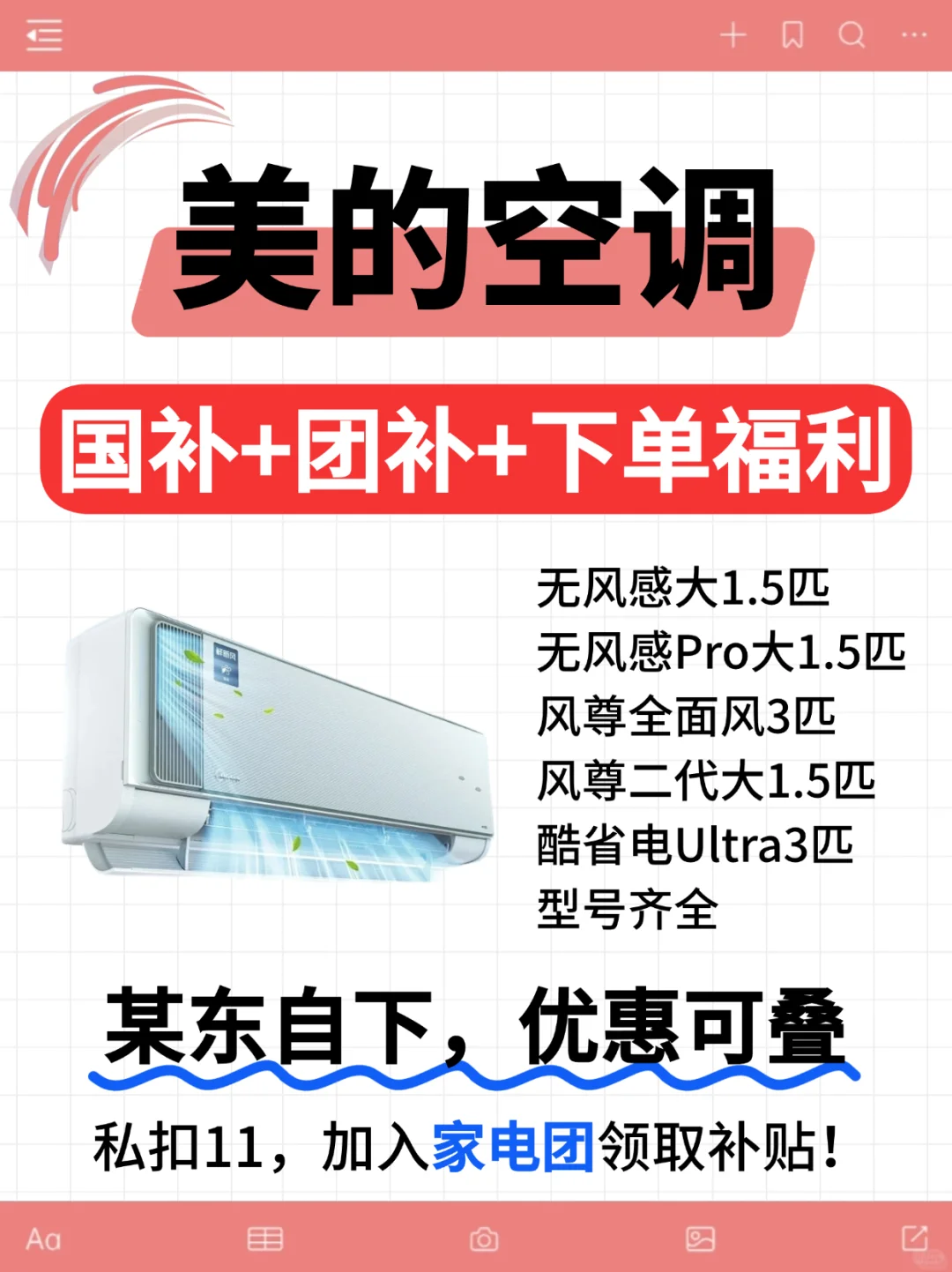 别再花冤枉钱！美的空调抄底团购来袭！