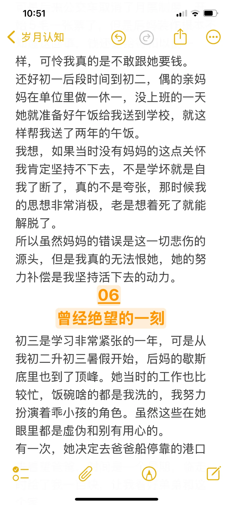 记我的极品后妈（下）