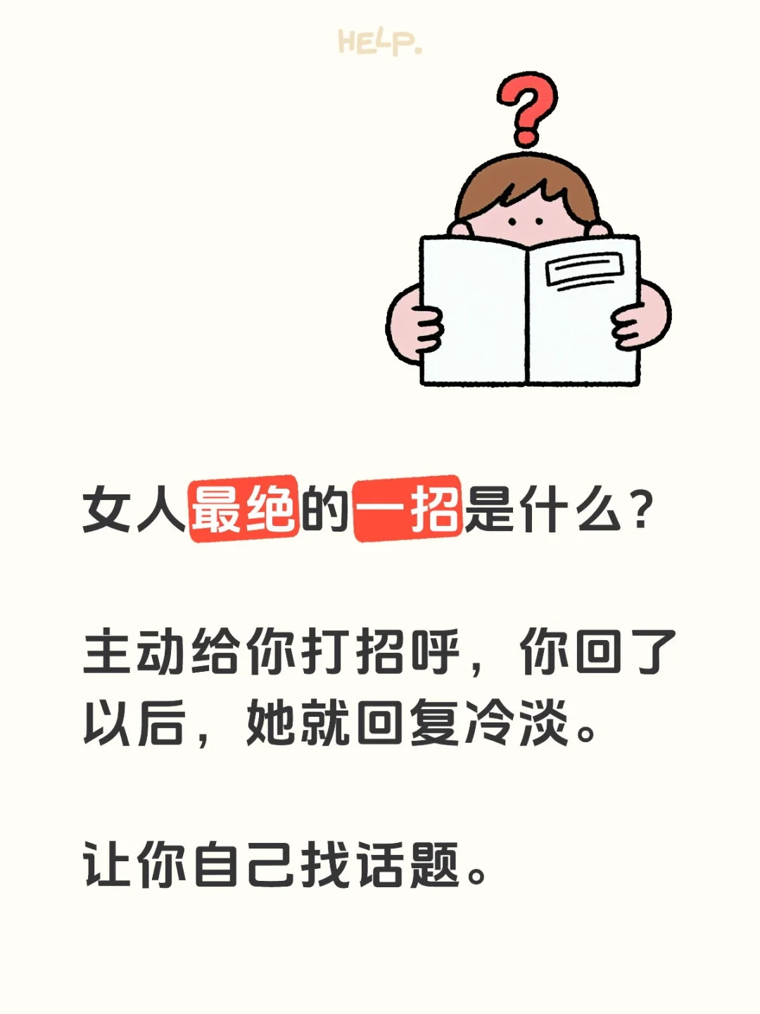 撩妹教学4