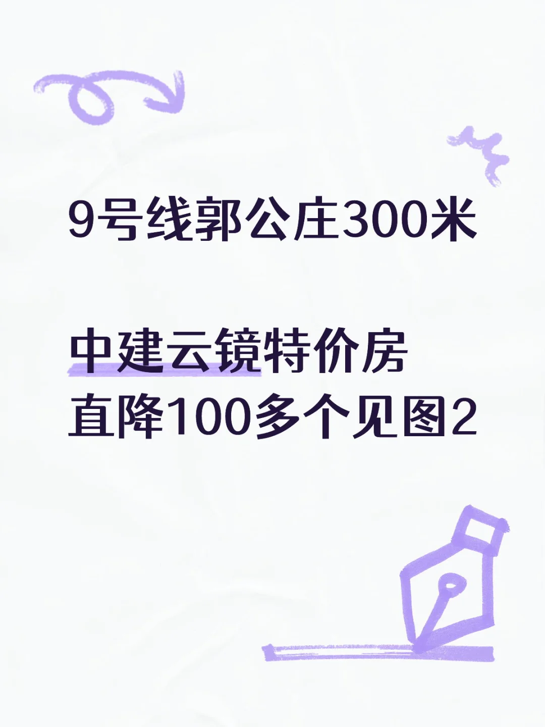 总部基地核心 新房特价 有返佣