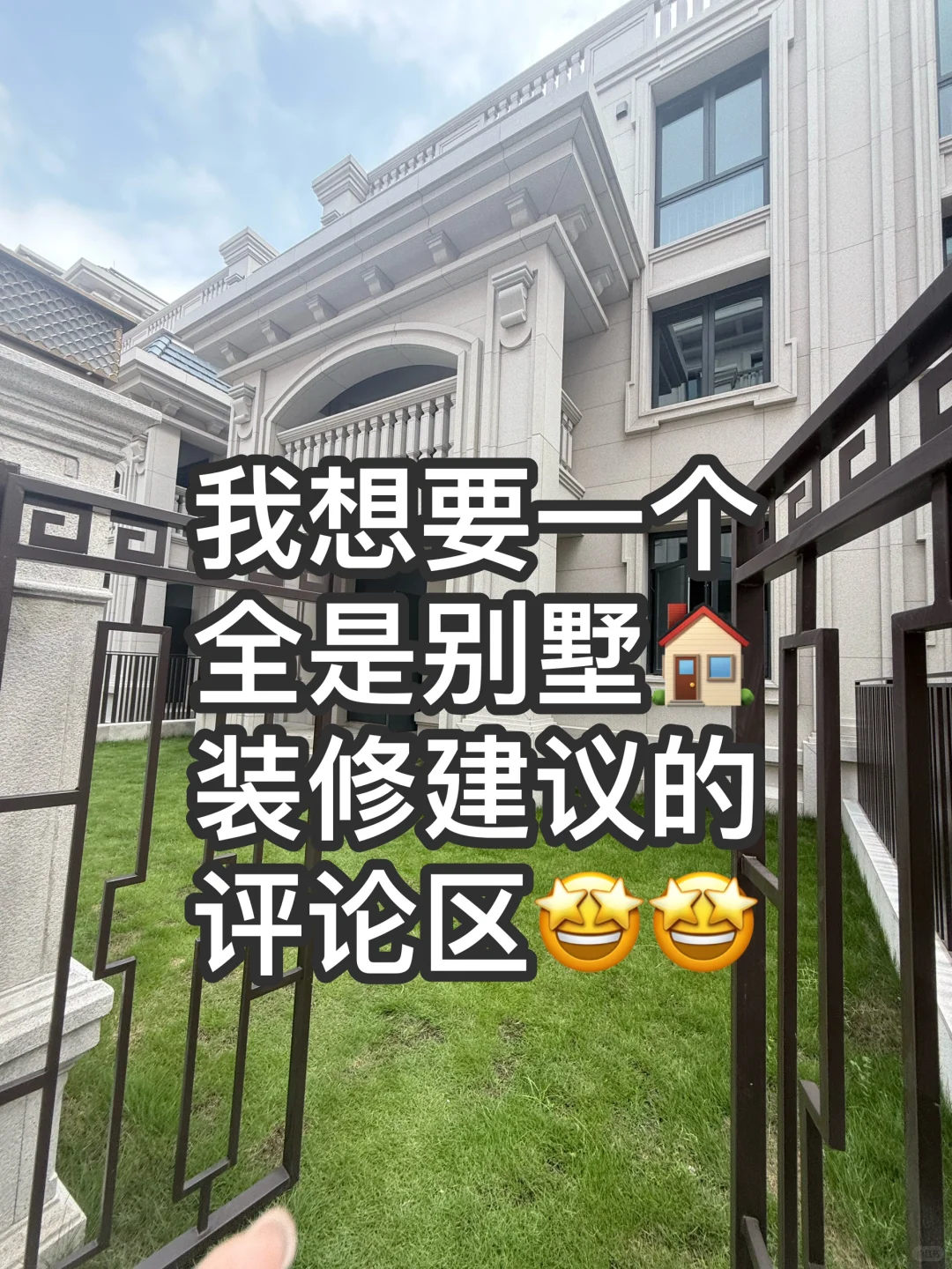 一人一条别墅的装修建议！