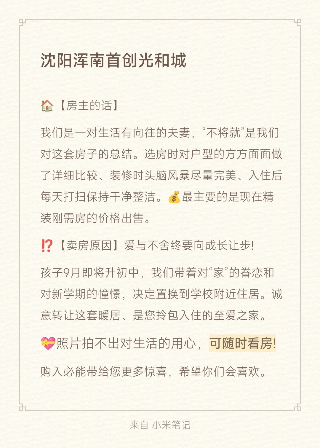 三室一厅两卫+阳光特好！温馨格调即刻入住