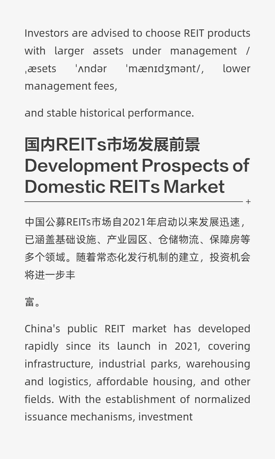 REITs投资：中年人房地产投资的新选择与财