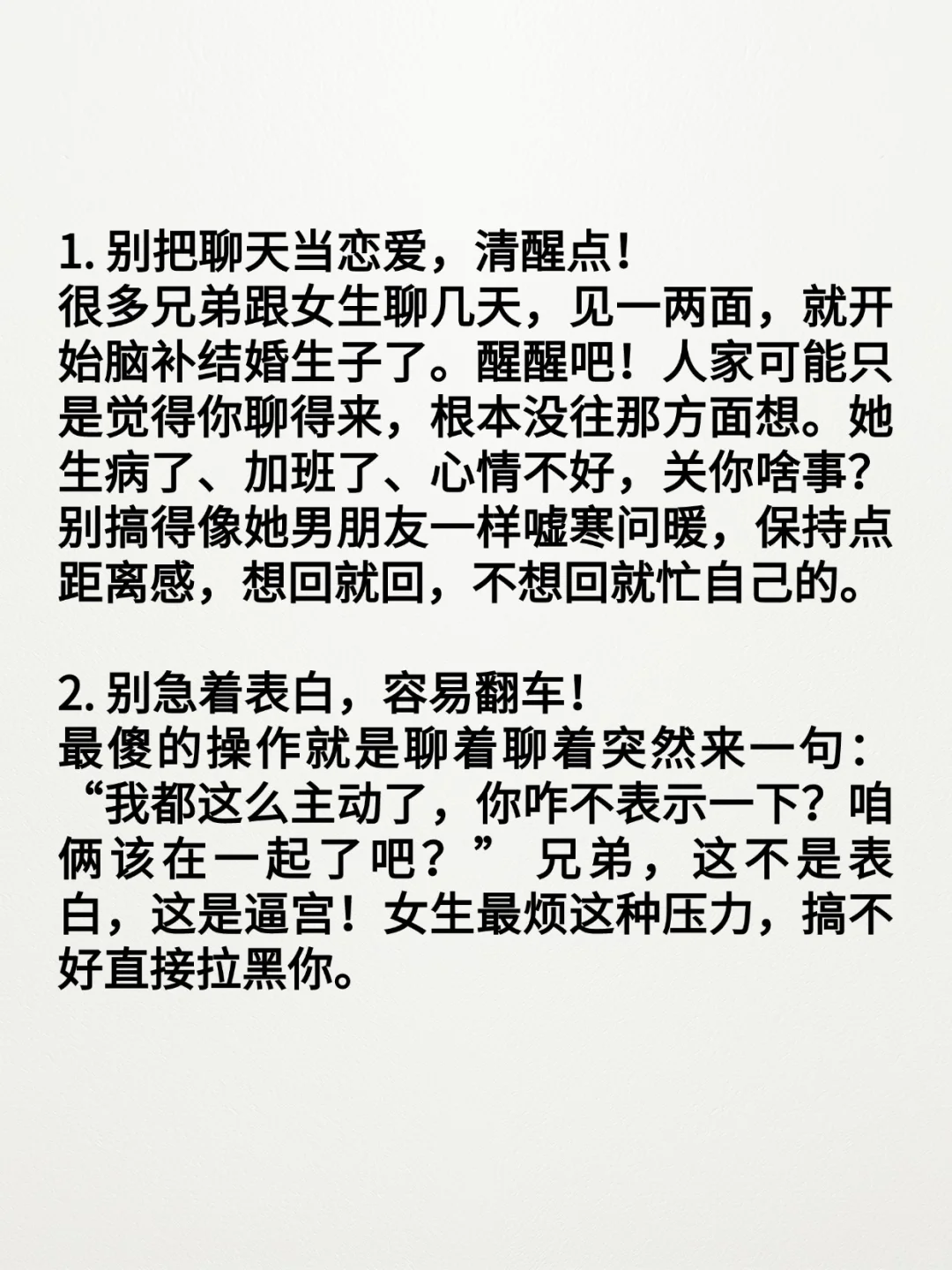 恋爱老司机教你、撩妹不追妹