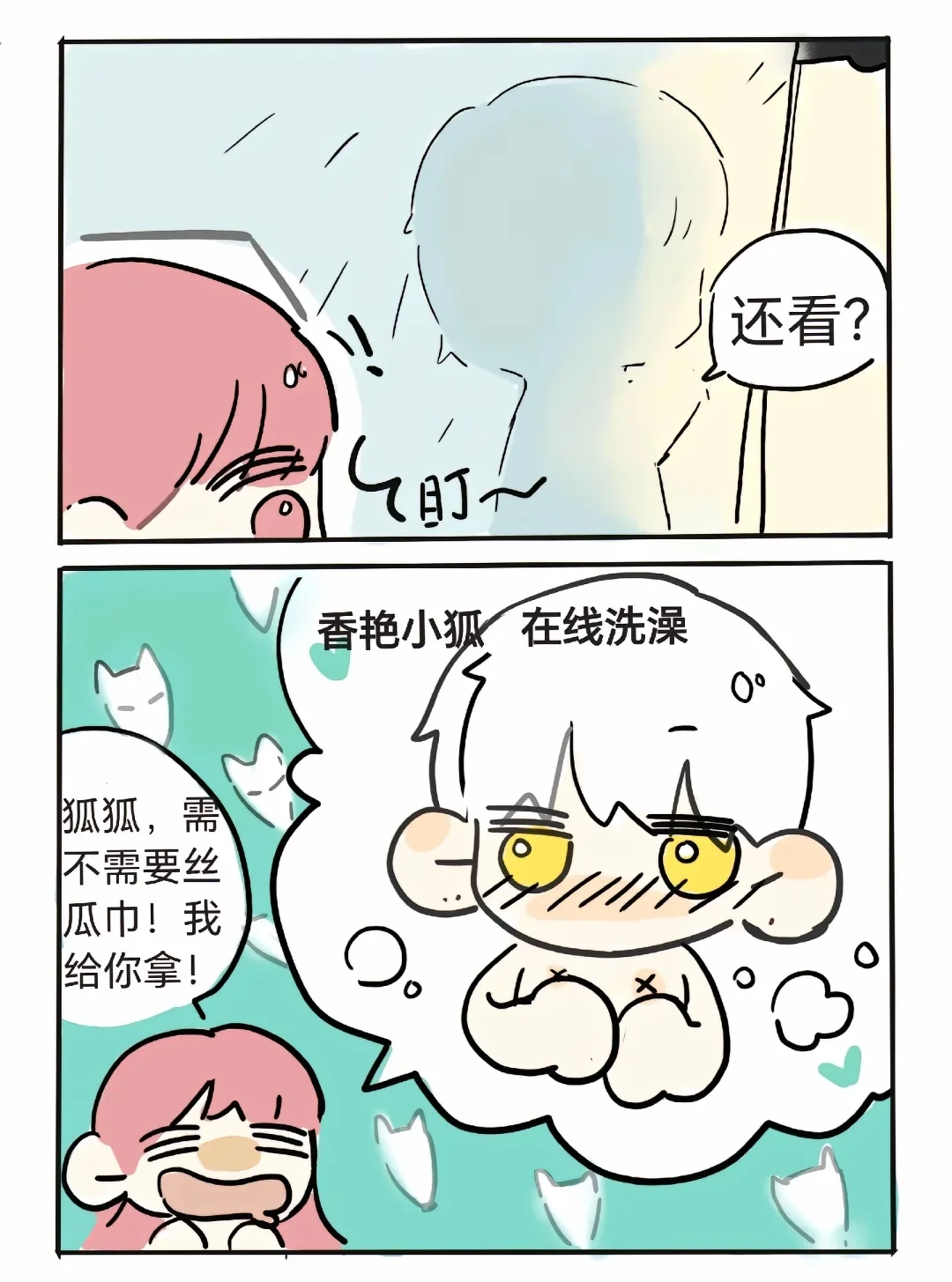 《香艳小狐 在线洗香香》