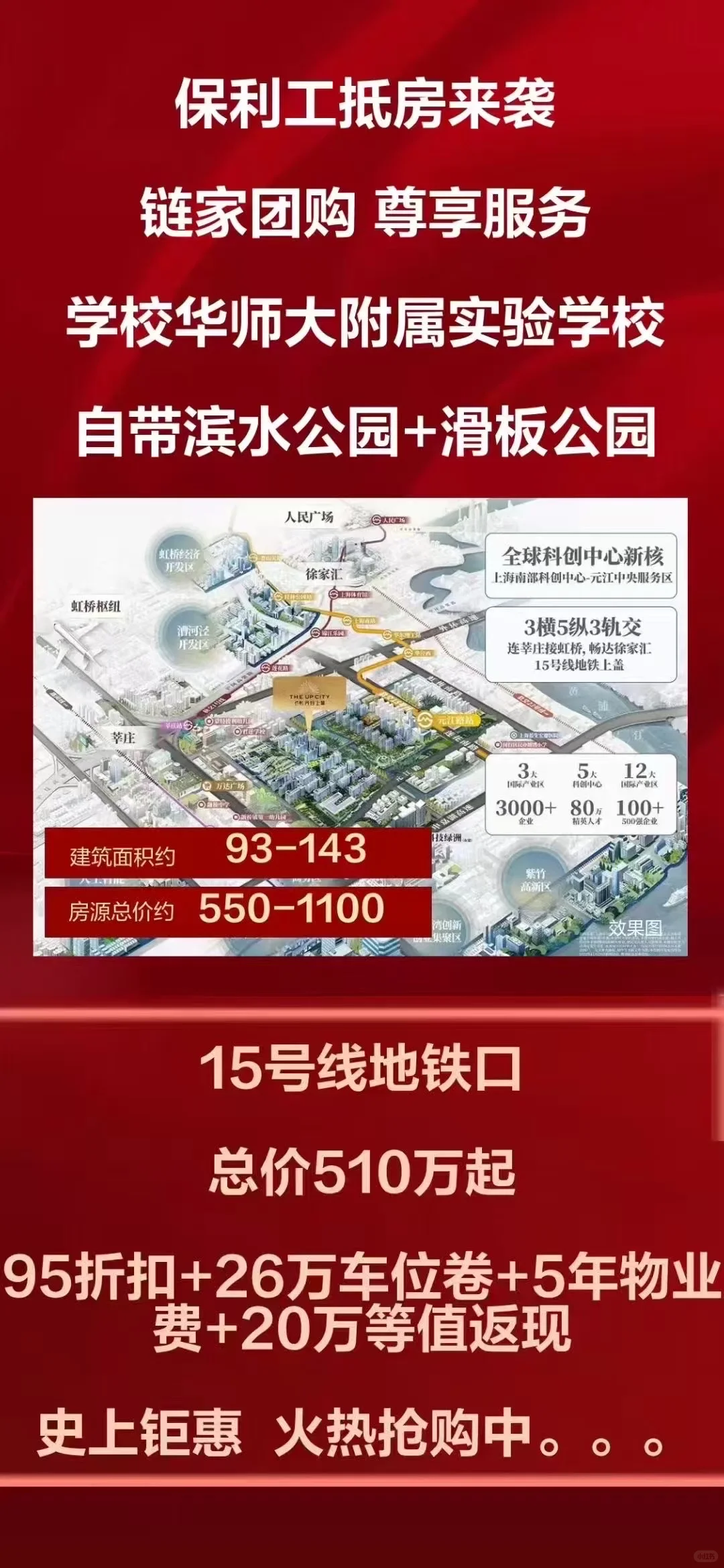 15号线元江路地铁口200米新房，手慢🈚️