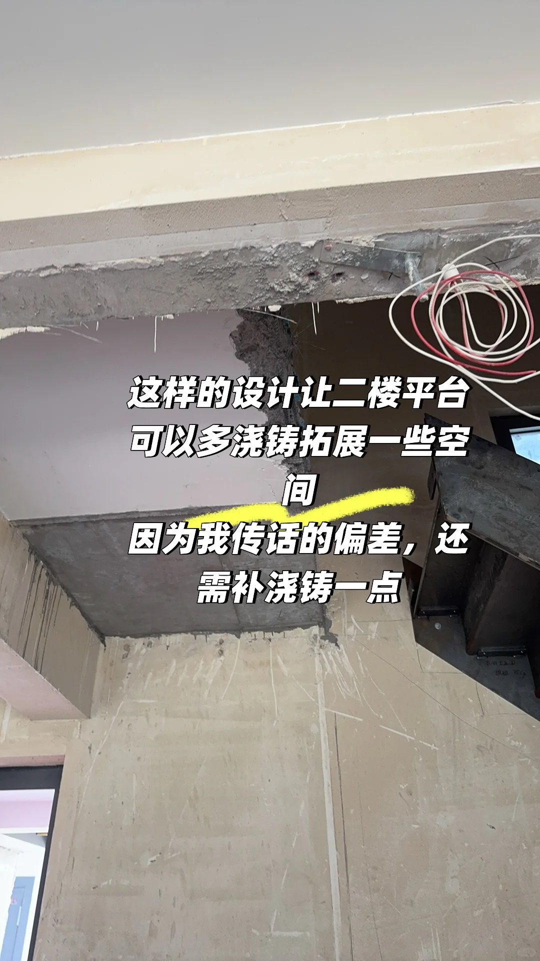 开发商浇铸好的楼梯我为什么要拆掉？