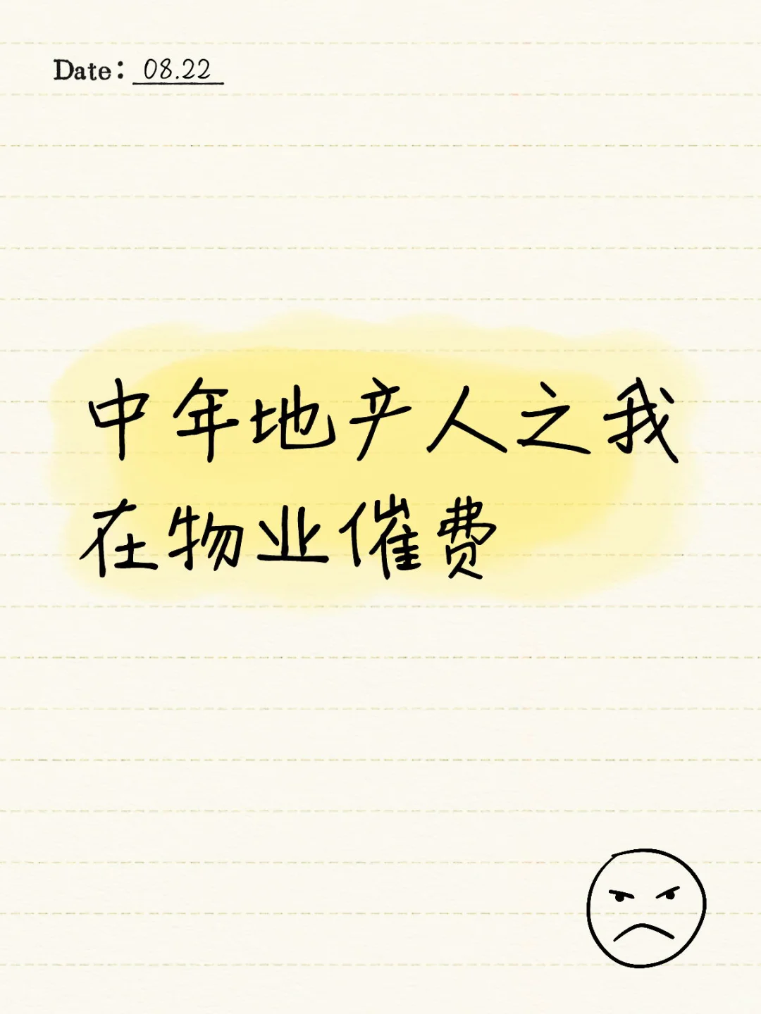 中年地产人真的找不到工作！！