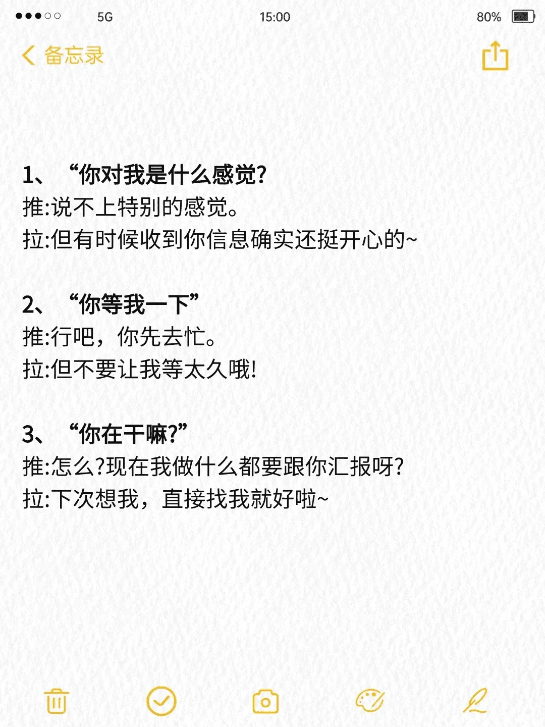 暧昧期要学拉扯