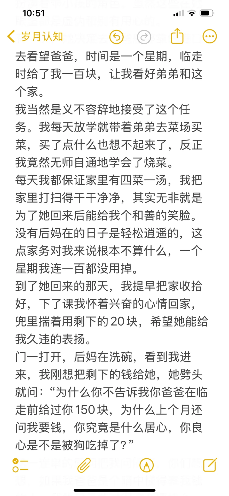 记我的极品后妈（下）