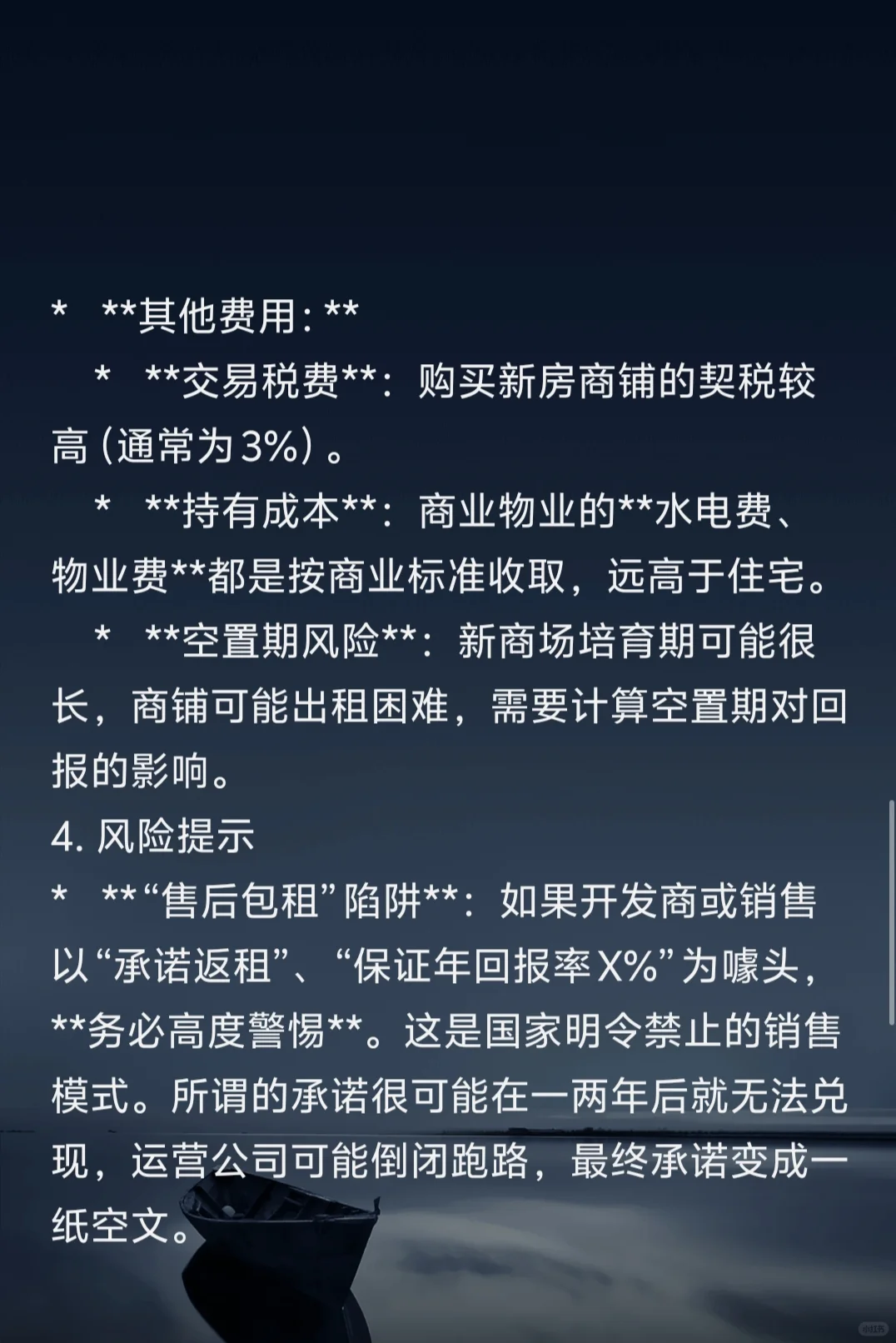 商铺怎么选 给新手小白的建议