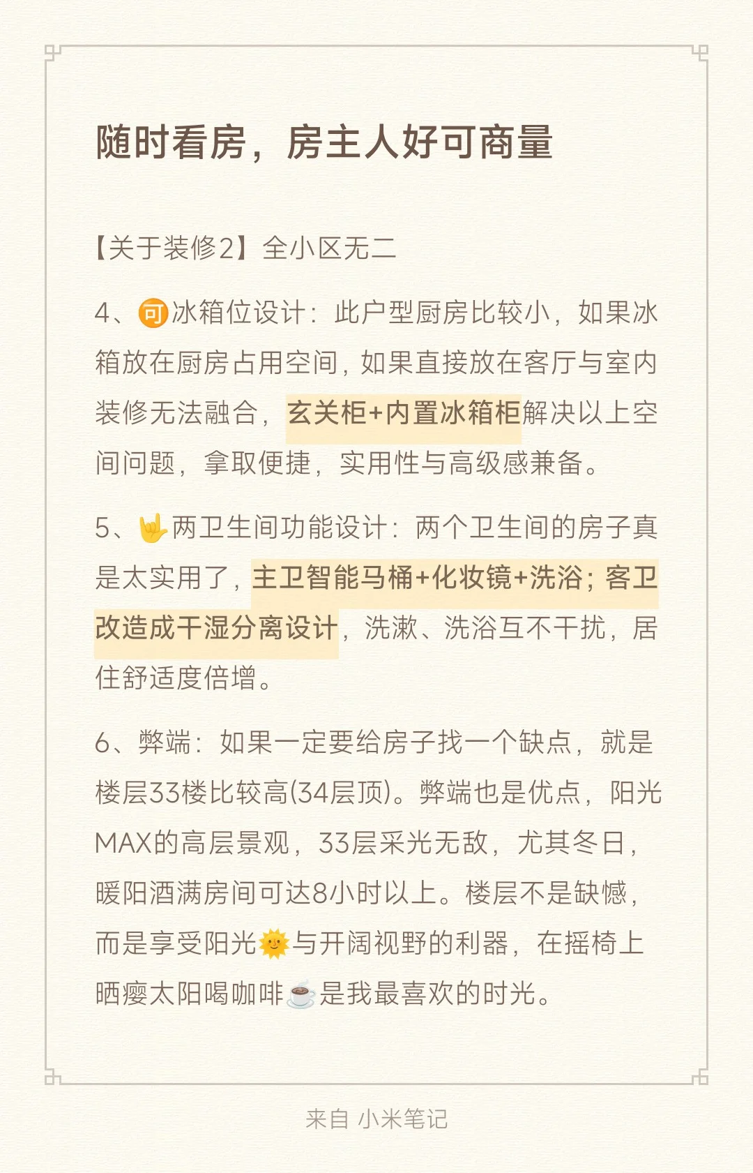 三室一厅两卫+阳光特好！温馨格调即刻入住