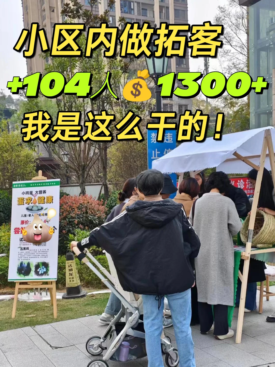 拓客真心不难，如果你也愿意这么干的话！